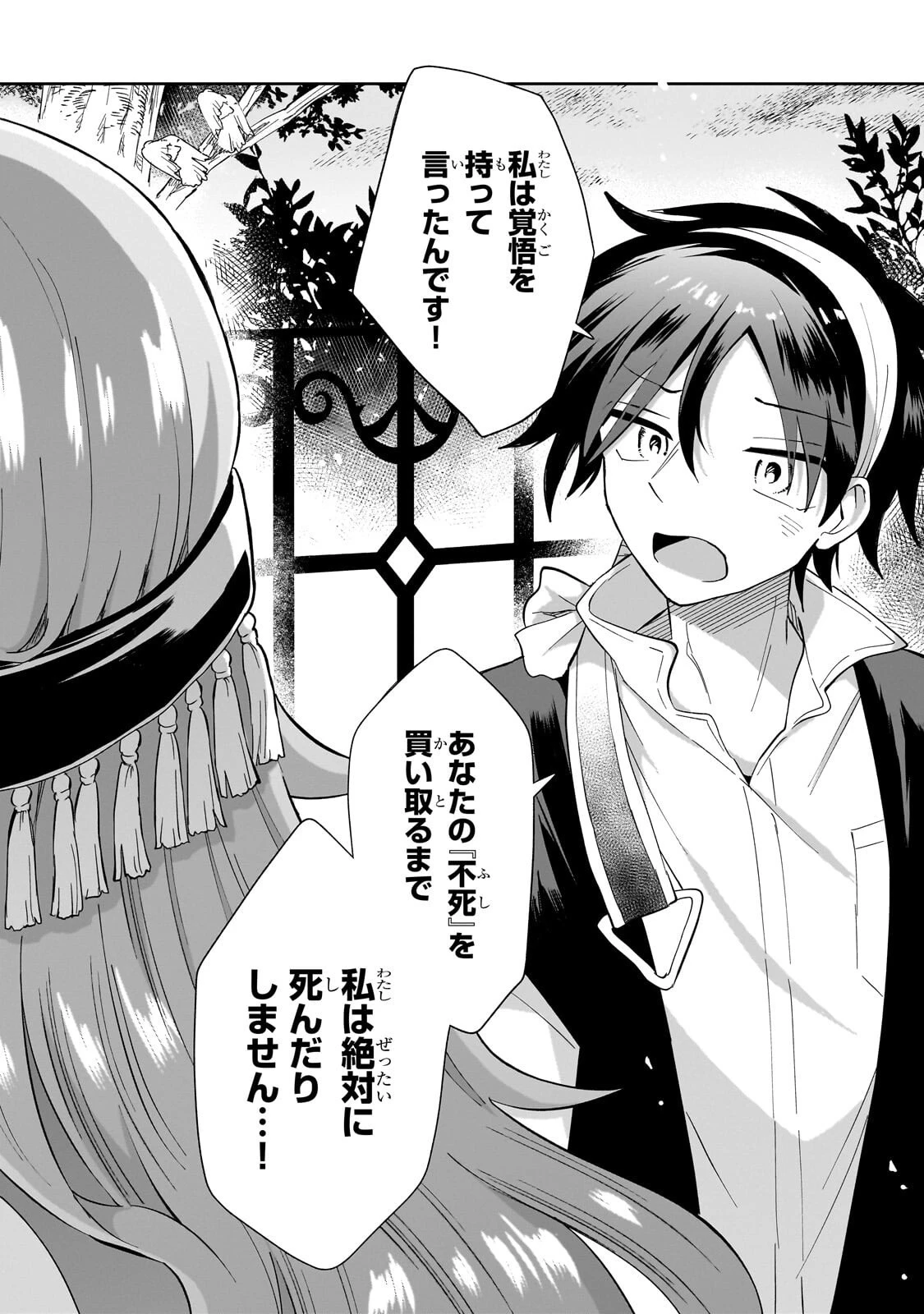 いらないスキル買い取ります 第15話 - 24