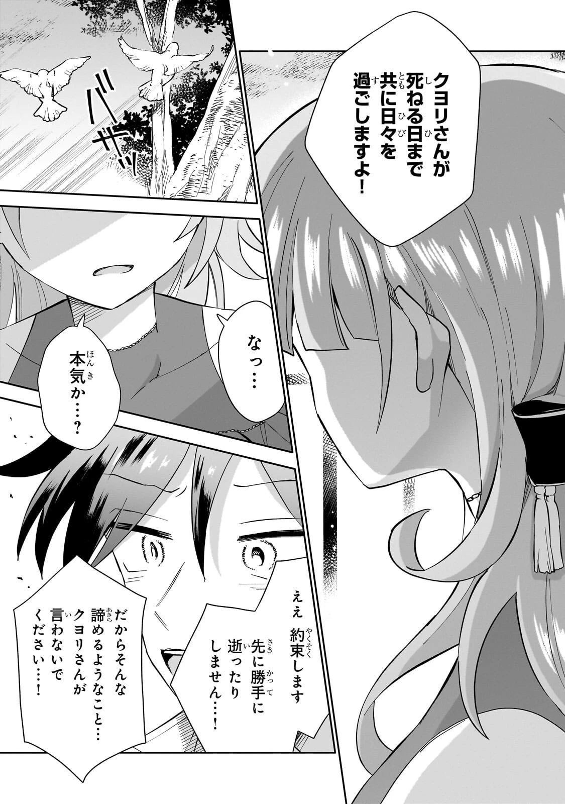 いらないスキル買い取ります 第15話 - 25