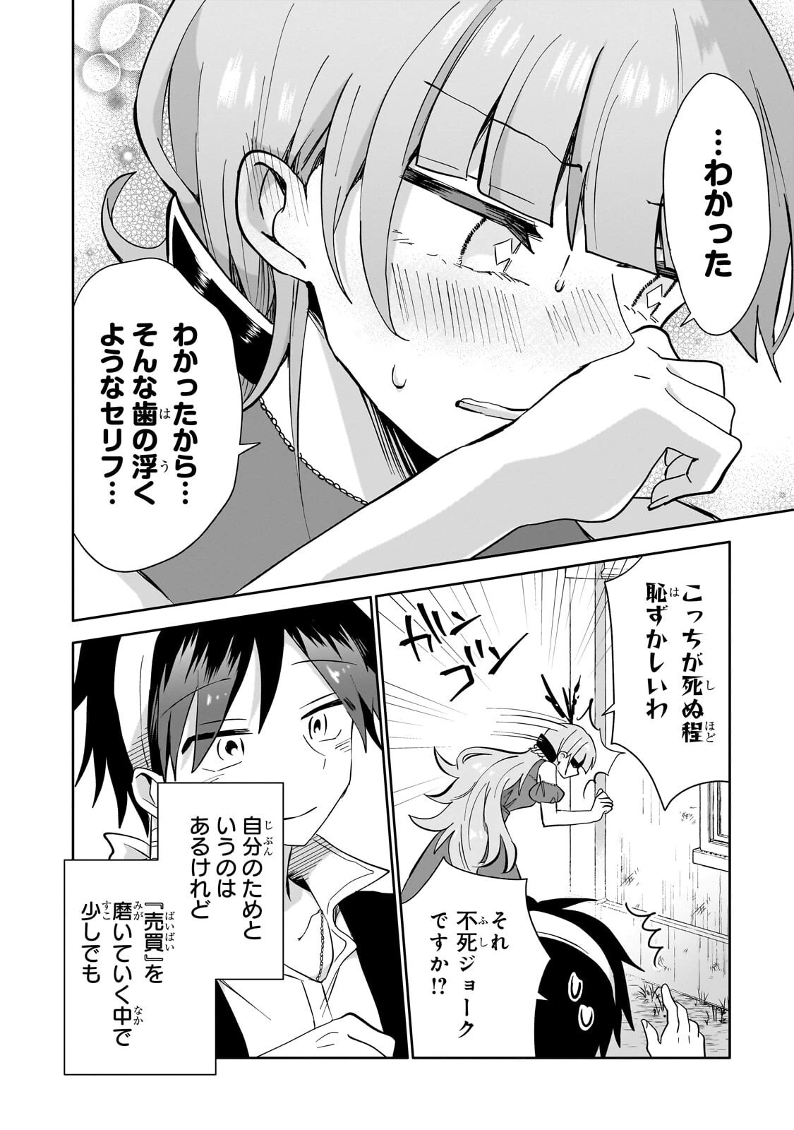 いらないスキル買い取ります 第15話 - 26