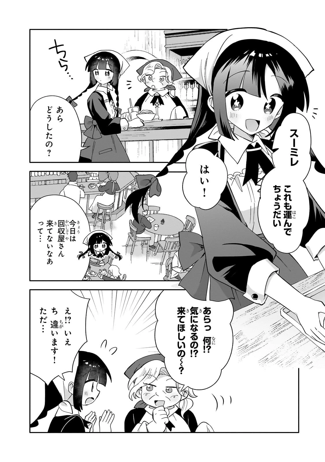 いらないスキル買い取ります 第15話 - 28