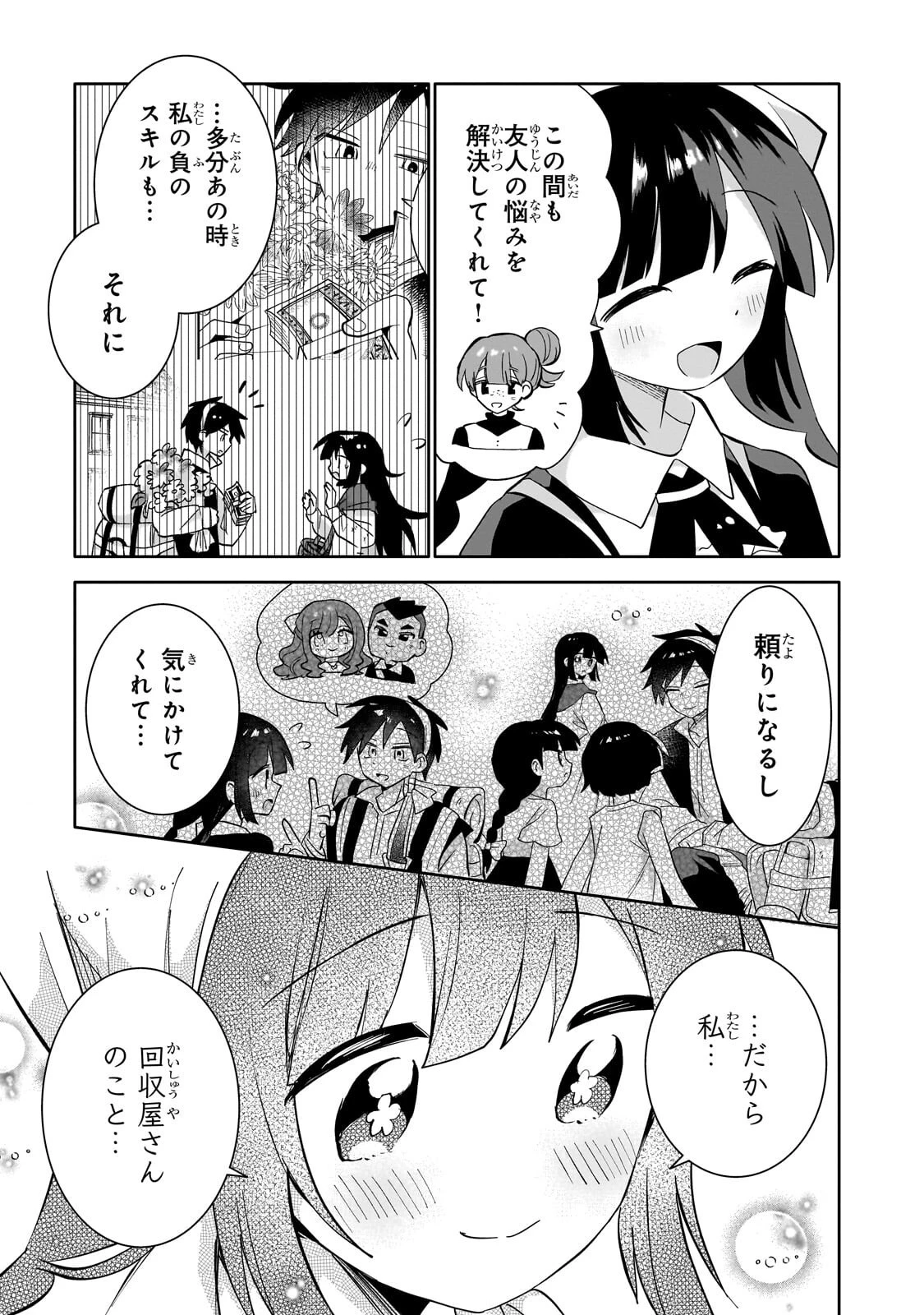 いらないスキル買い取ります 第15話 - 29