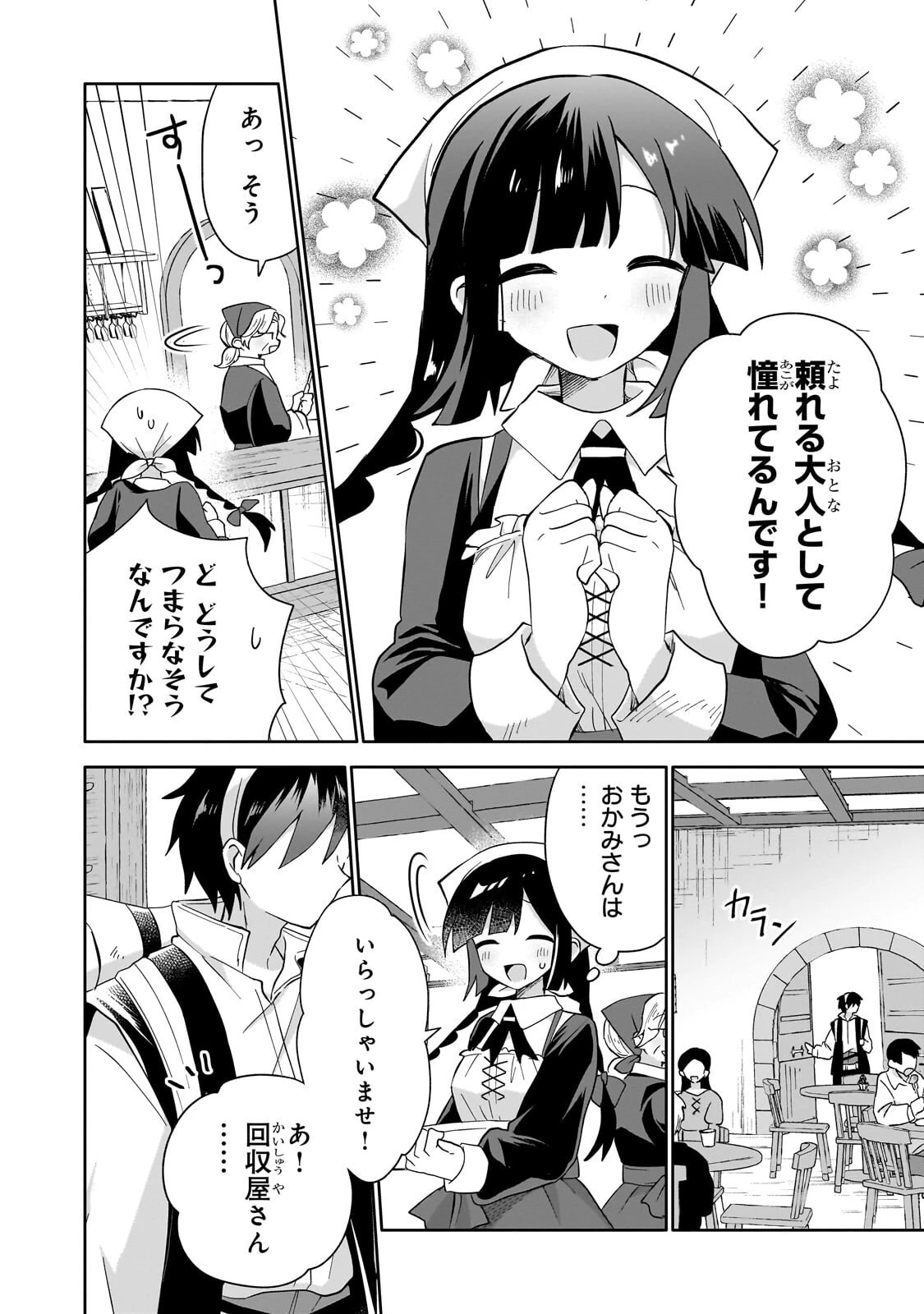 いらないスキル買い取ります 第15話 - 30