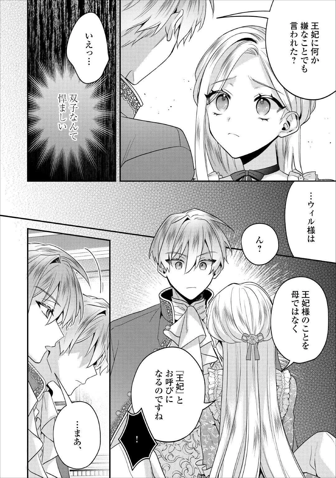 重婚なんてお断り! 絶対に双子の王子を見分けてみせます! 第12話 - 2