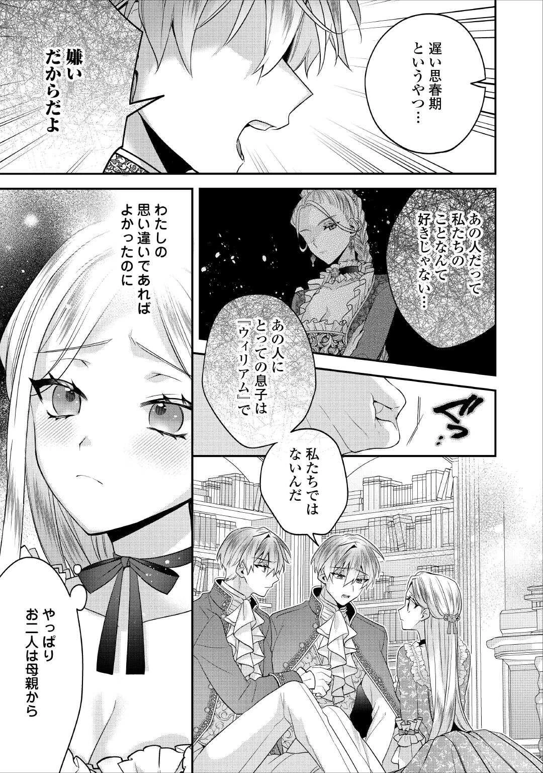 重婚なんてお断り! 絶対に双子の王子を見分けてみせます! 第12話 - 3
