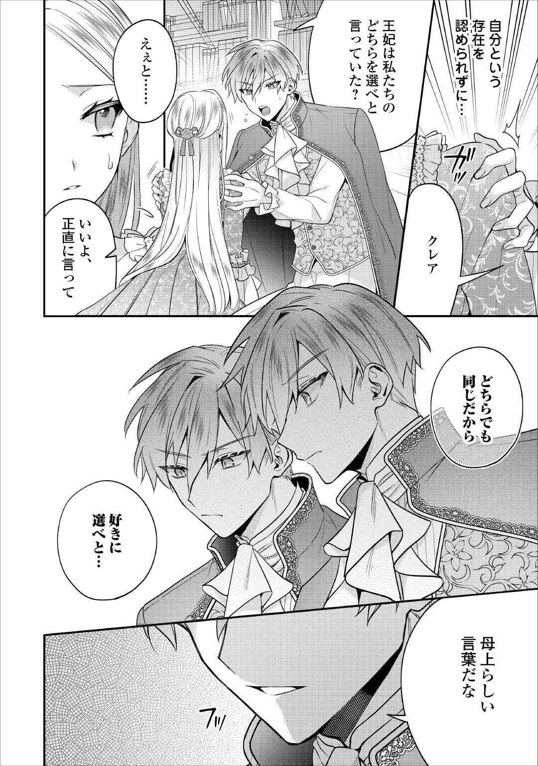 重婚なんてお断り! 絶対に双子の王子を見分けてみせます! 第12話 - 4