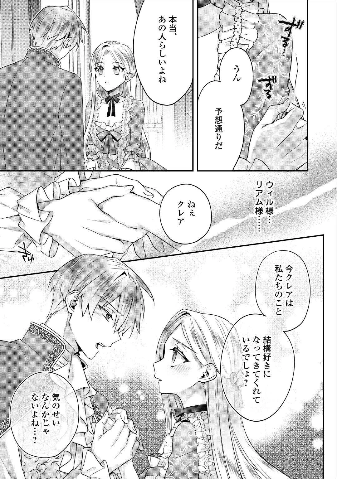 重婚なんてお断り! 絶対に双子の王子を見分けてみせます! 第12話 - 5