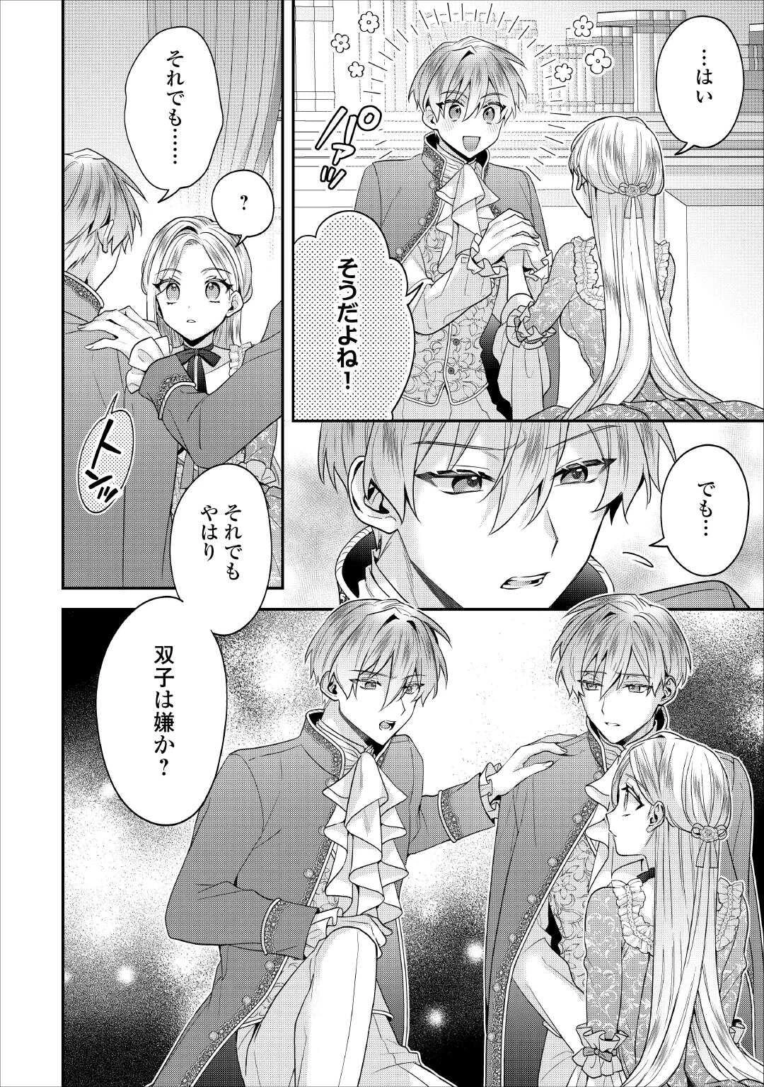 重婚なんてお断り! 絶対に双子の王子を見分けてみせます! 第12話 - 6
