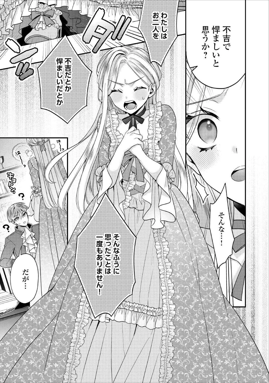 重婚なんてお断り! 絶対に双子の王子を見分けてみせます! 第12話 - 7