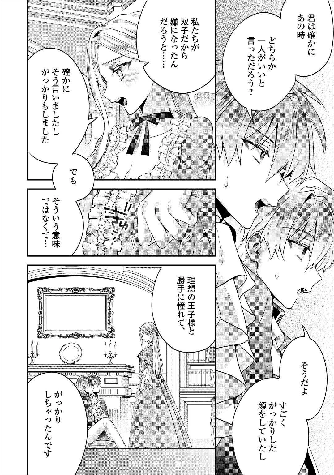 重婚なんてお断り! 絶対に双子の王子を見分けてみせます! 第12話 - 8