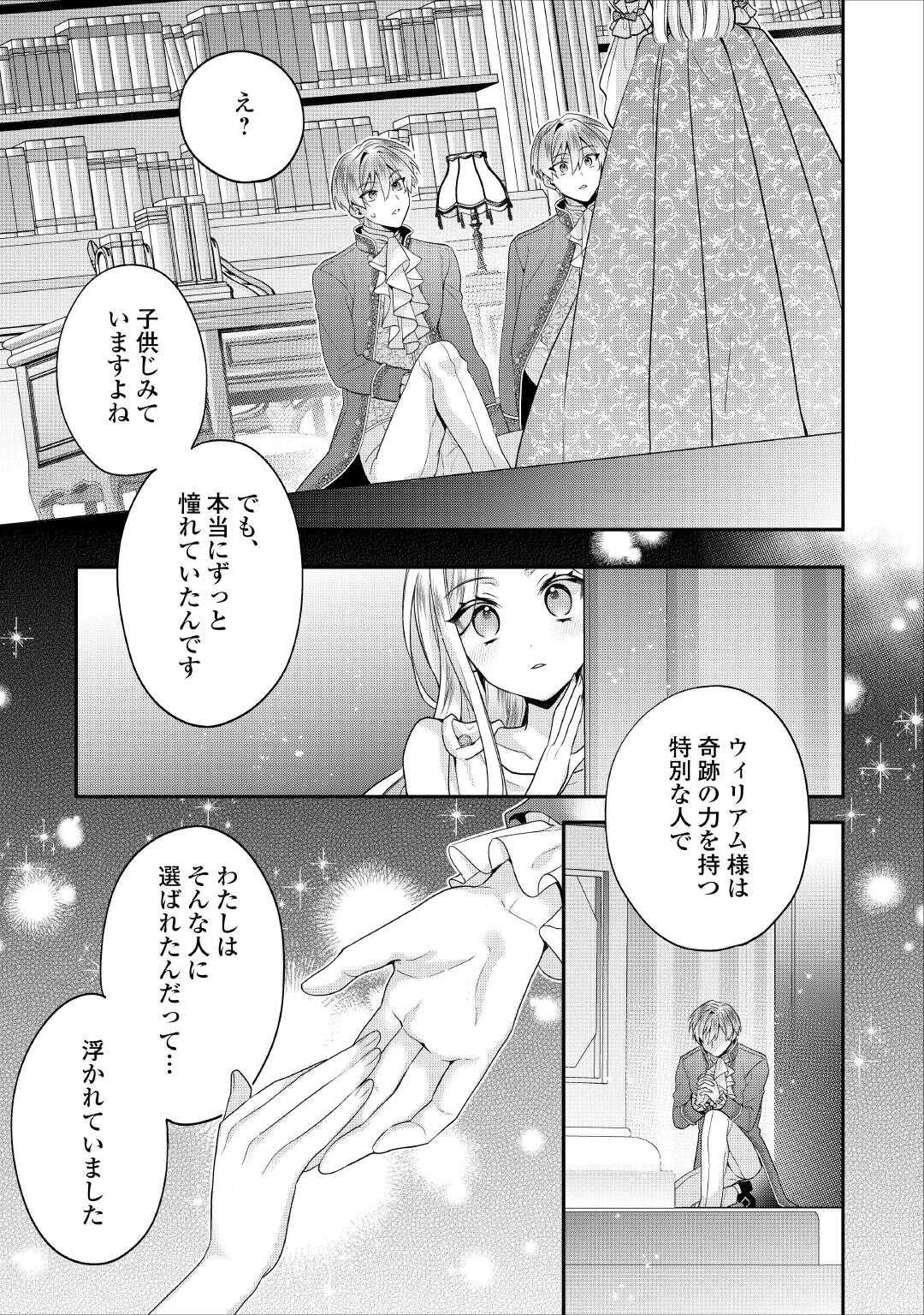 重婚なんてお断り! 絶対に双子の王子を見分けてみせます! 第12話 - 9