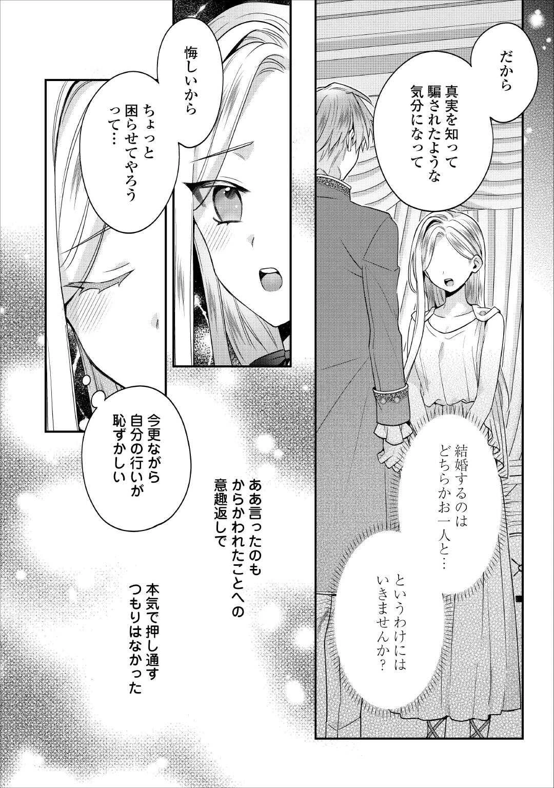重婚なんてお断り! 絶対に双子の王子を見分けてみせます! 第12話 - 10