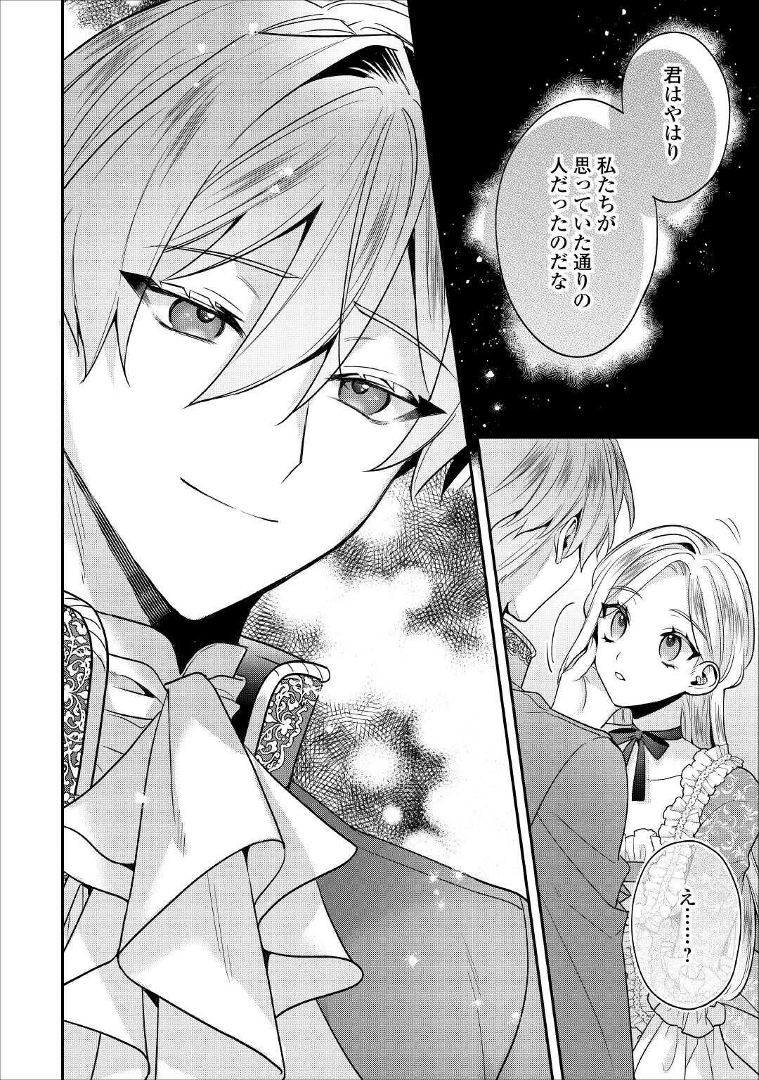 重婚なんてお断り! 絶対に双子の王子を見分けてみせます! 第12話 - 12