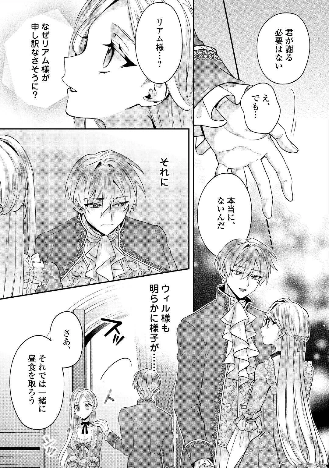 重婚なんてお断り! 絶対に双子の王子を見分けてみせます! 第12話 - 13