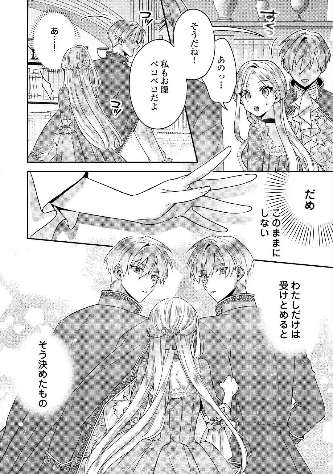 重婚なんてお断り! 絶対に双子の王子を見分けてみせます! 第12話 - 14