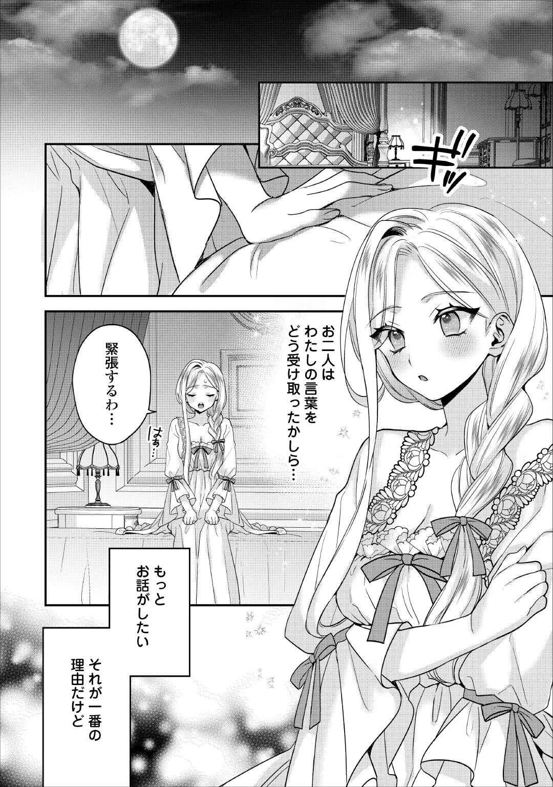 重婚なんてお断り! 絶対に双子の王子を見分けてみせます! 第12話 - 16