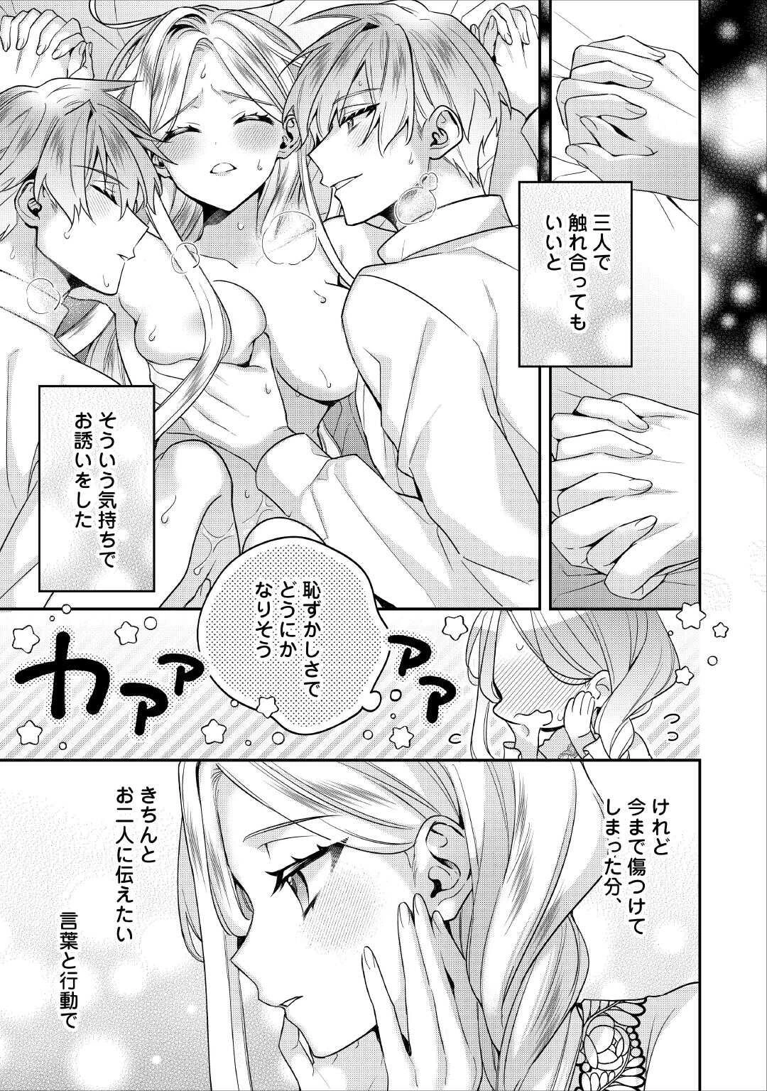 重婚なんてお断り! 絶対に双子の王子を見分けてみせます! 第12話 - 17