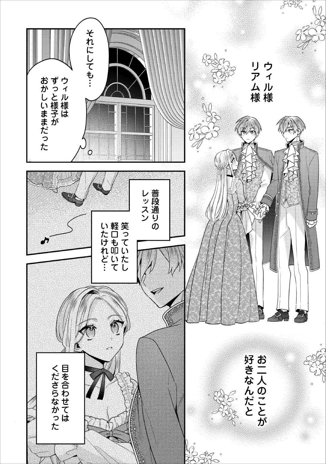重婚なんてお断り! 絶対に双子の王子を見分けてみせます! 第12話 - 18