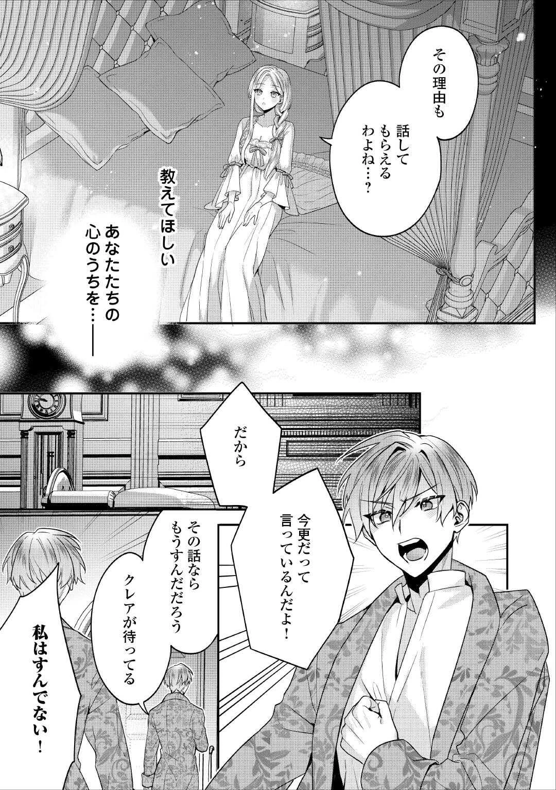 重婚なんてお断り! 絶対に双子の王子を見分けてみせます! 第12話 - 19