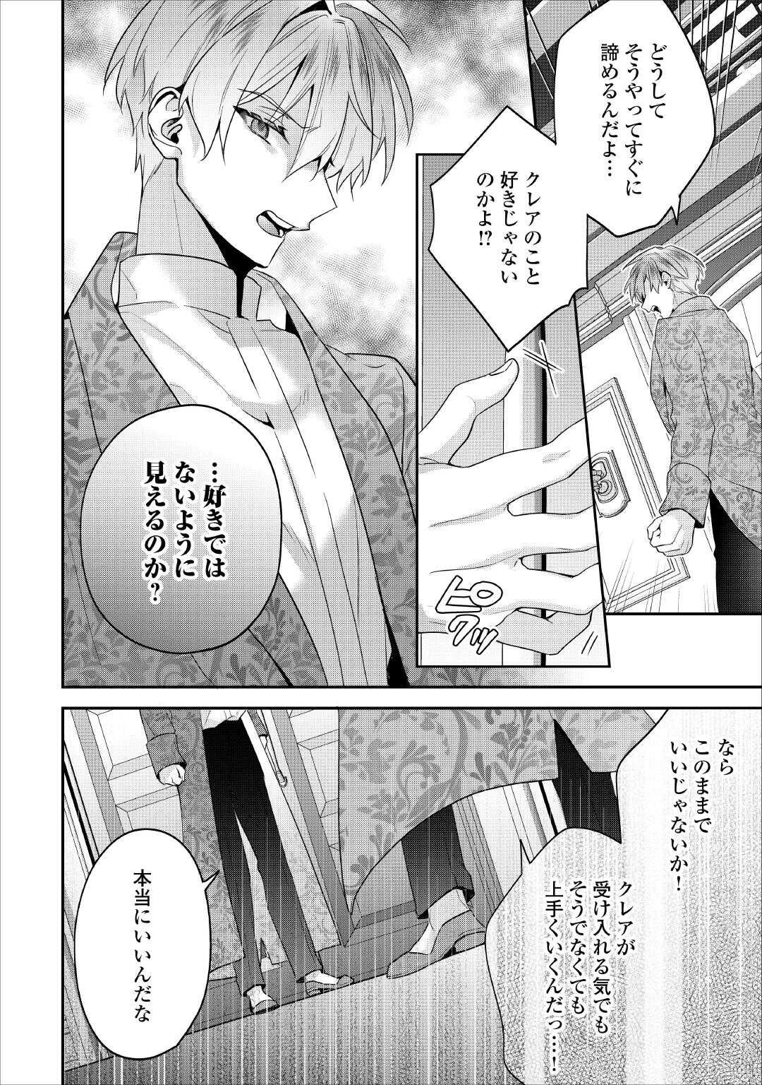 重婚なんてお断り! 絶対に双子の王子を見分けてみせます! 第12話 - 20