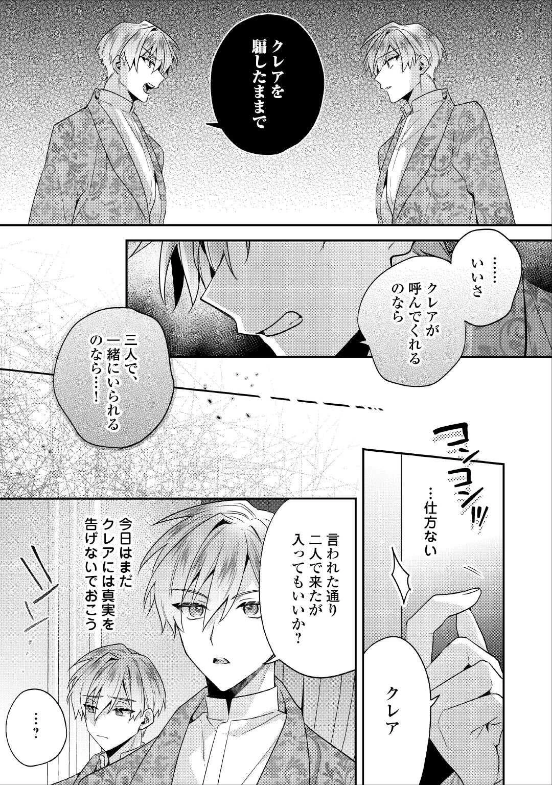 重婚なんてお断り! 絶対に双子の王子を見分けてみせます! 第12話 - 21