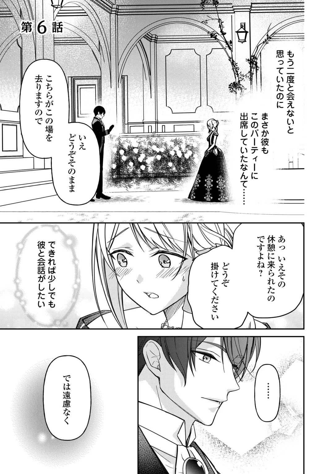 妹が「いらない」と捨てた伯爵様と結婚したのに、今更返せと言われても困ります 第6話 - 1