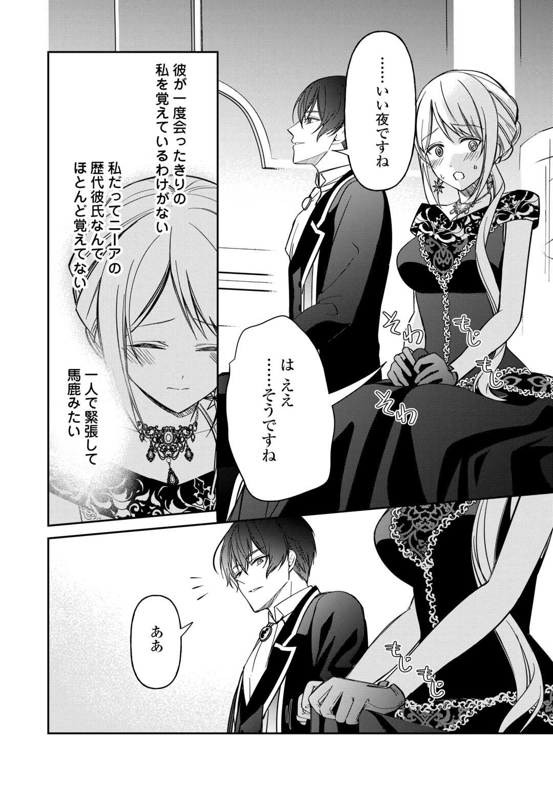 妹が「いらない」と捨てた伯爵様と結婚したのに、今更返せと言われても困ります 第6話 - 2