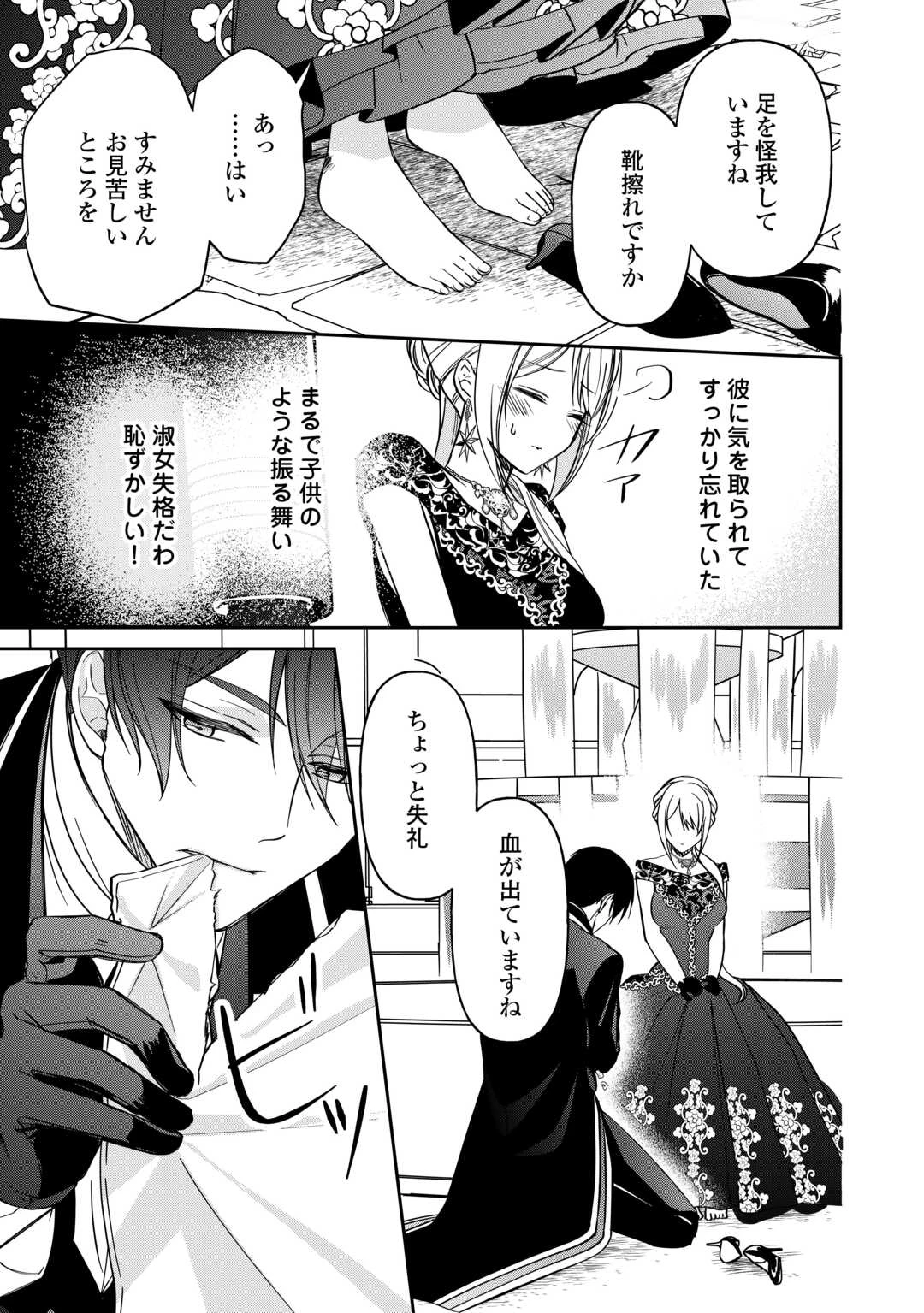 妹が「いらない」と捨てた伯爵様と結婚したのに、今更返せと言われても困ります 第6話 - 3