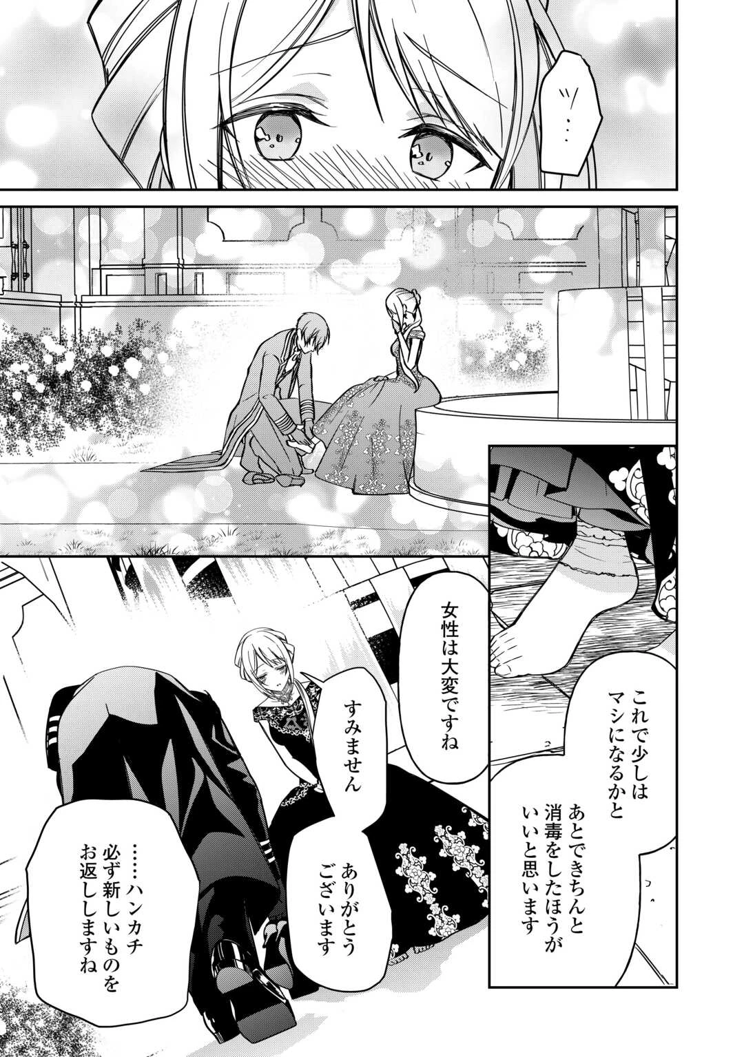 妹が「いらない」と捨てた伯爵様と結婚したのに、今更返せと言われても困ります 第6話 - 5