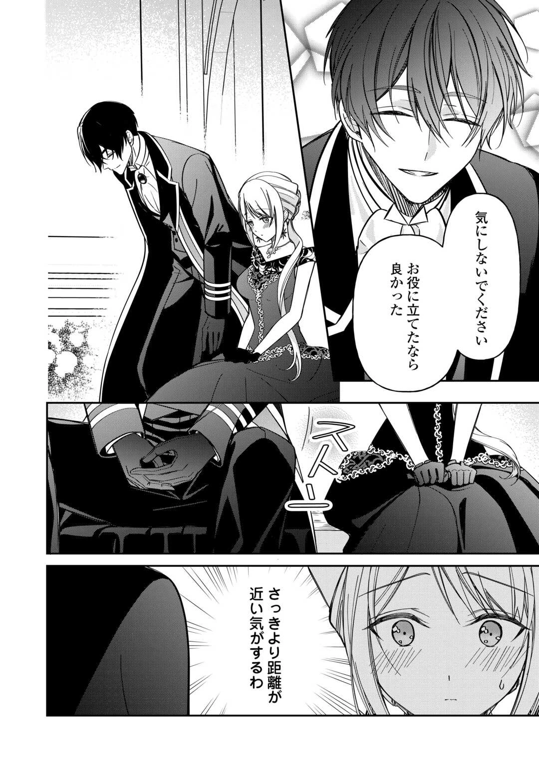 妹が「いらない」と捨てた伯爵様と結婚したのに、今更返せと言われても困ります 第6話 - 6