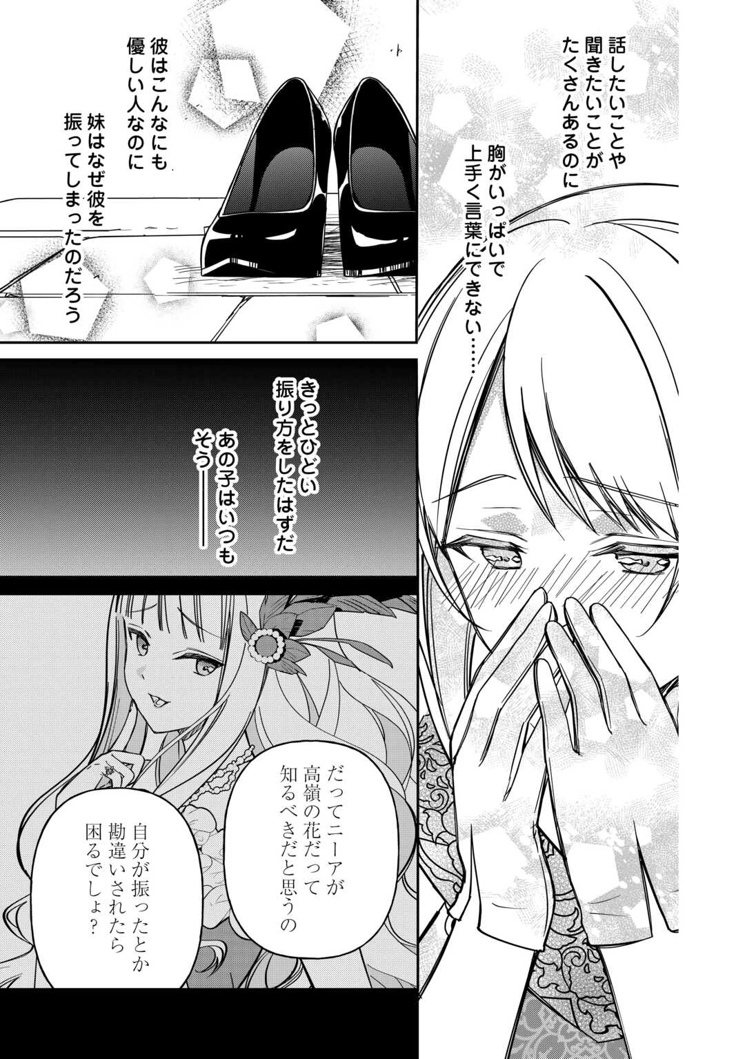 妹が「いらない」と捨てた伯爵様と結婚したのに、今更返せと言われても困ります 第6話 - 7