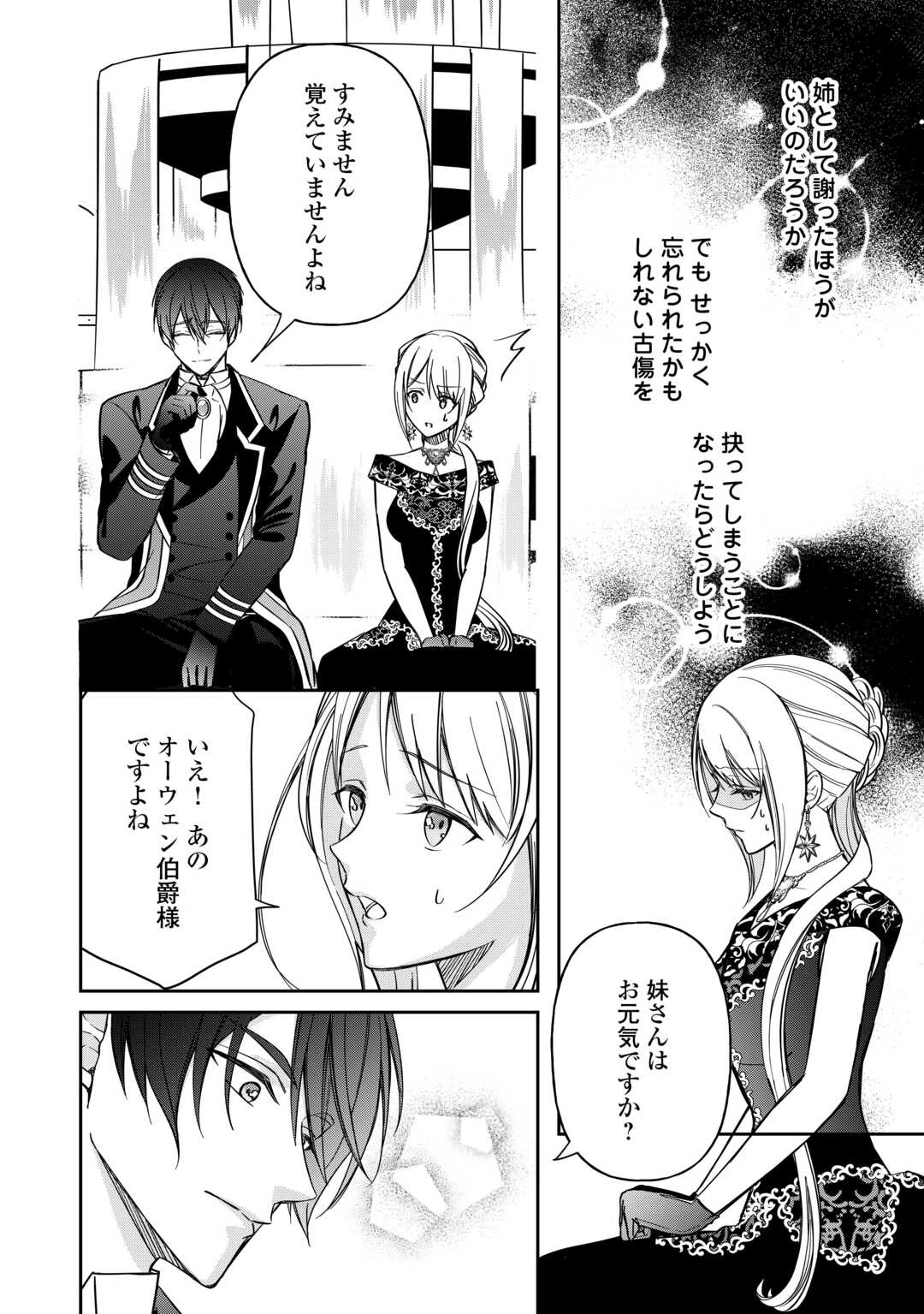 妹が「いらない」と捨てた伯爵様と結婚したのに、今更返せと言われても困ります 第6話 - 8