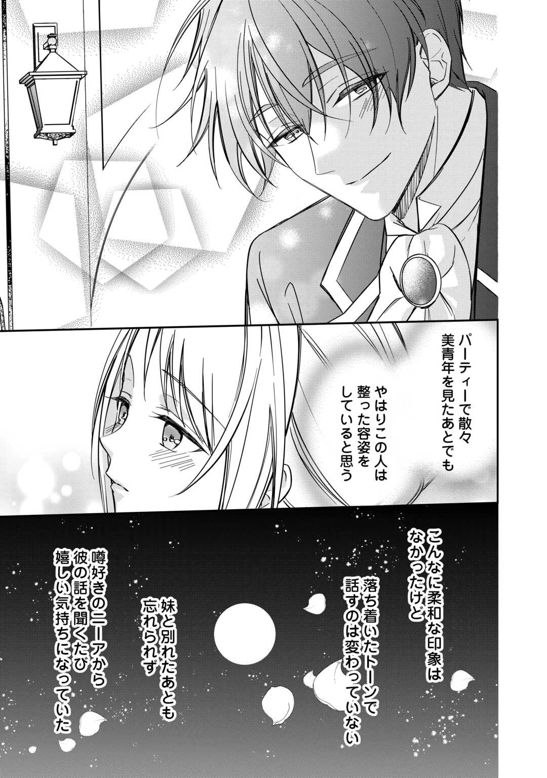 妹が「いらない」と捨てた伯爵様と結婚したのに、今更返せと言われても困ります 第6話 - 9