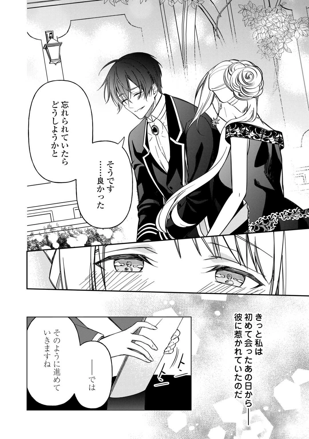 妹が「いらない」と捨てた伯爵様と結婚したのに、今更返せと言われても困ります 第6話 - 10