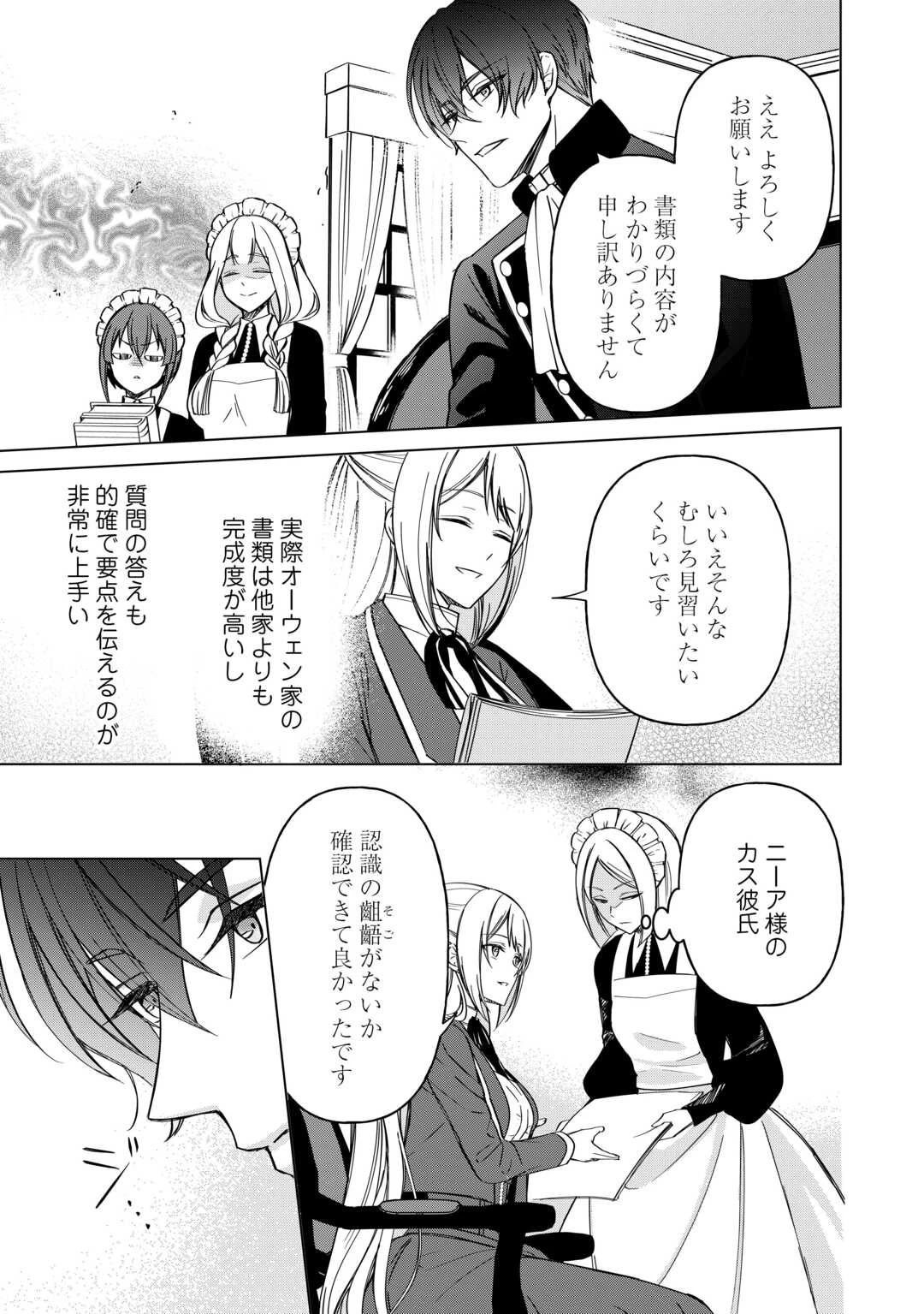 妹が「いらない」と捨てた伯爵様と結婚したのに、今更返せと言われても困ります 第6話 - 11