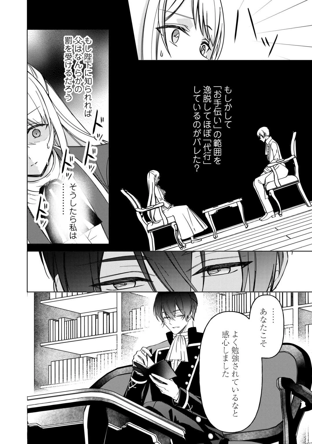 妹が「いらない」と捨てた伯爵様と結婚したのに、今更返せと言われても困ります 第6話 - 12