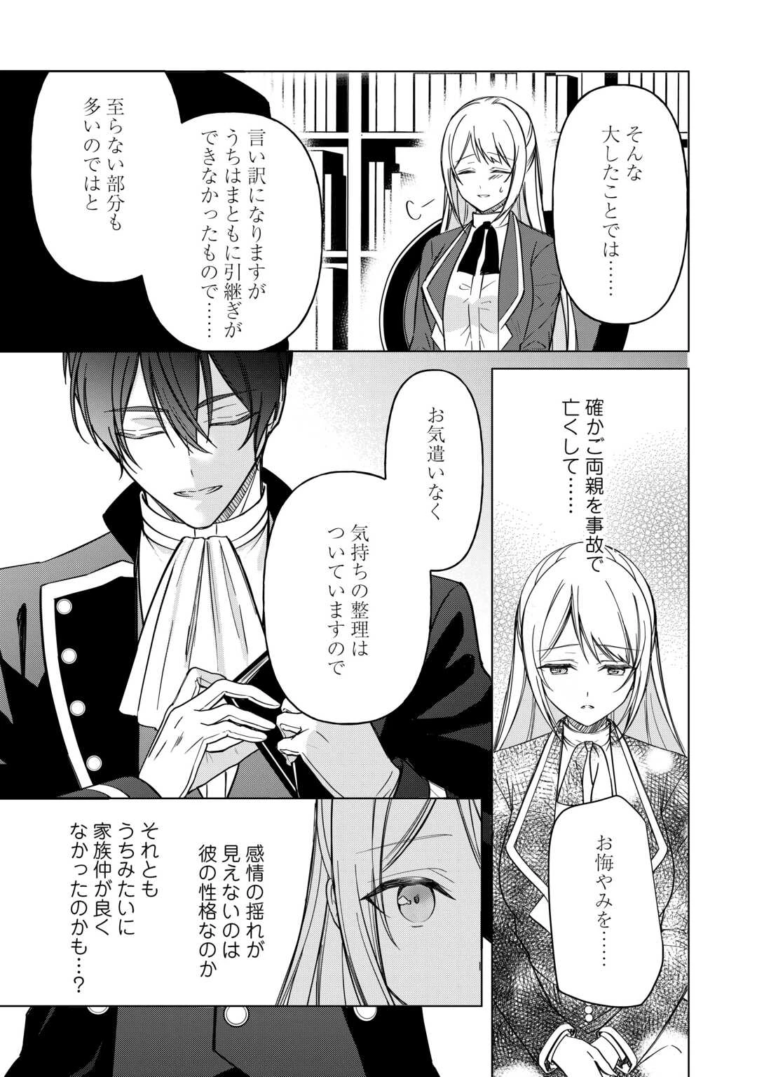 妹が「いらない」と捨てた伯爵様と結婚したのに、今更返せと言われても困ります 第6話 - 13