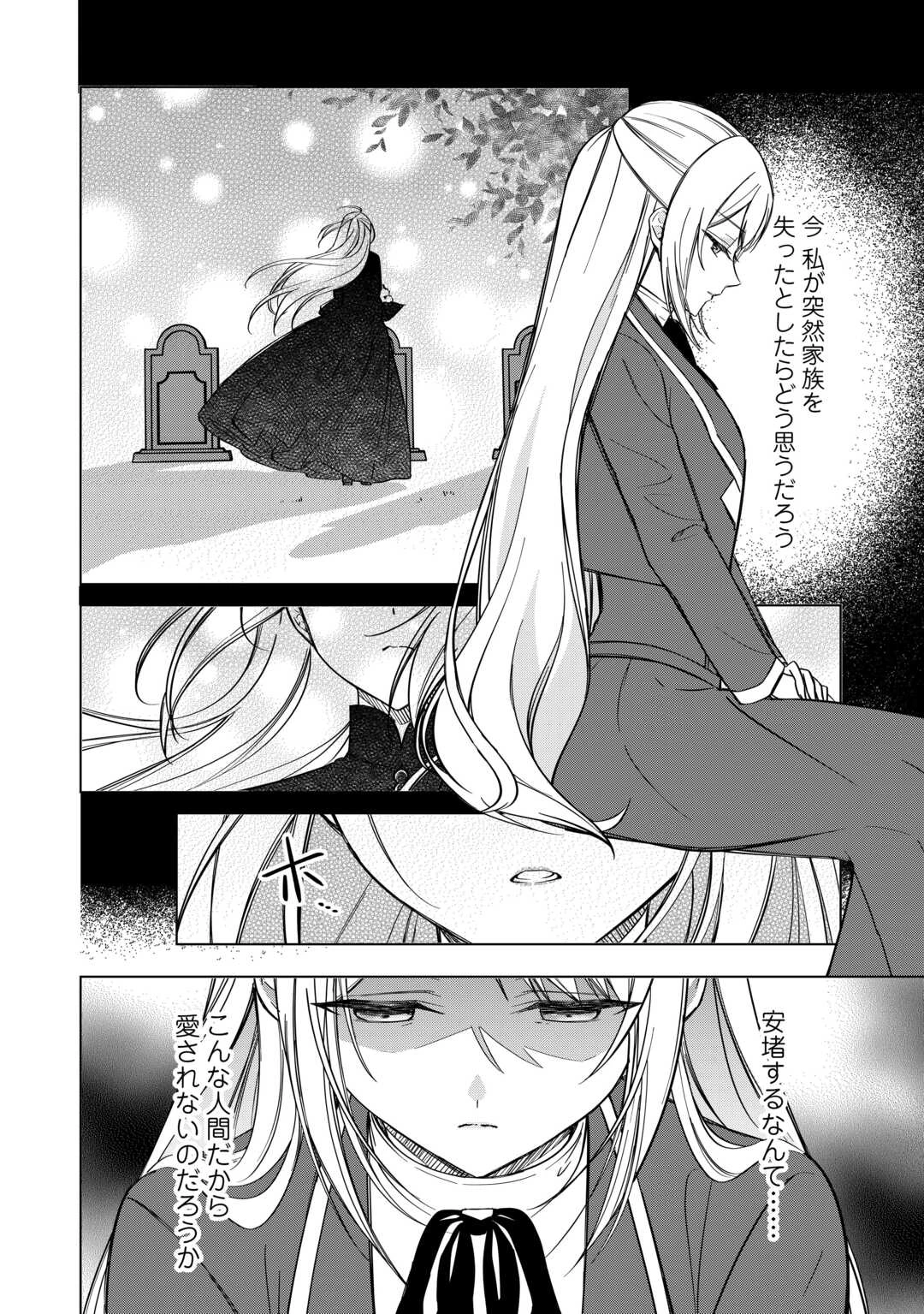 妹が「いらない」と捨てた伯爵様と結婚したのに、今更返せと言われても困ります 第6話 - 14