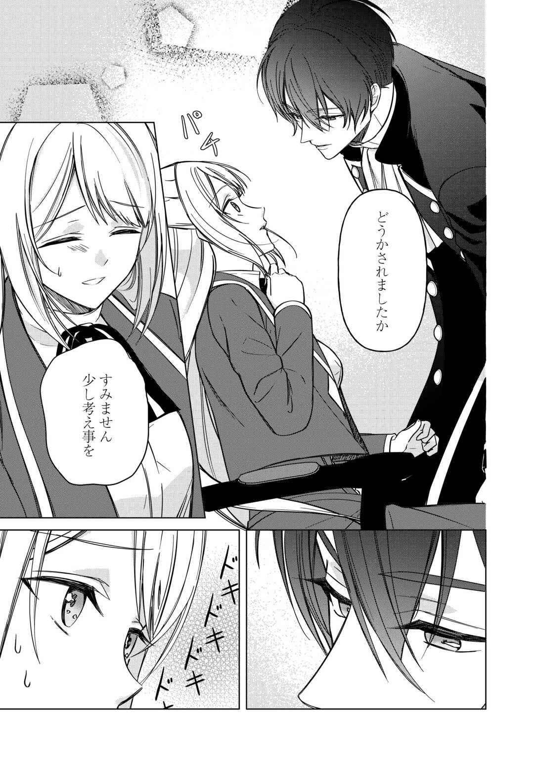 妹が「いらない」と捨てた伯爵様と結婚したのに、今更返せと言われても困ります 第6話 - 15