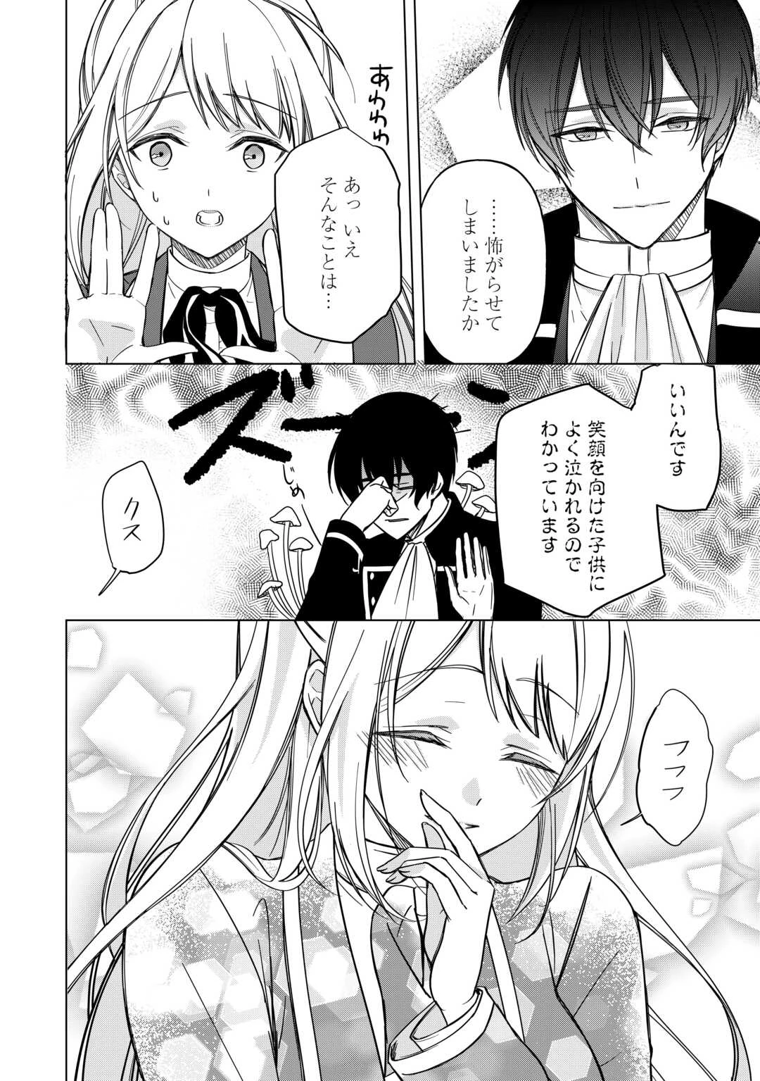 妹が「いらない」と捨てた伯爵様と結婚したのに、今更返せと言われても困ります 第6話 - 16
