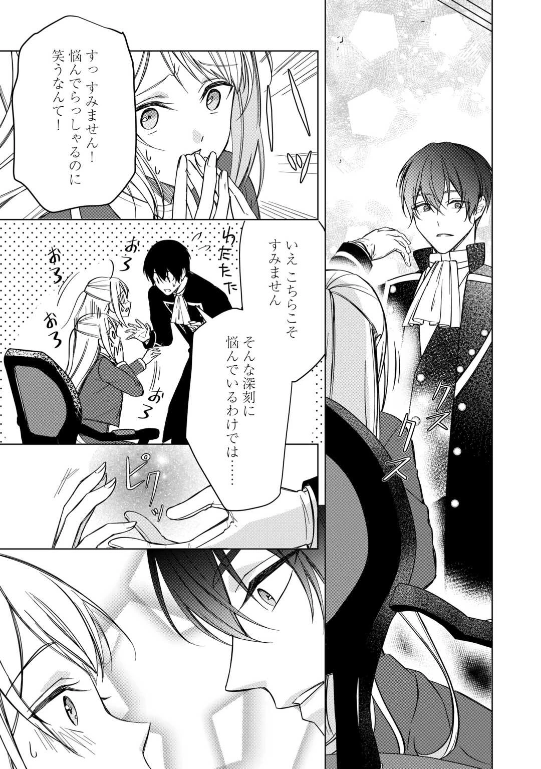妹が「いらない」と捨てた伯爵様と結婚したのに、今更返せと言われても困ります 第6話 - 17