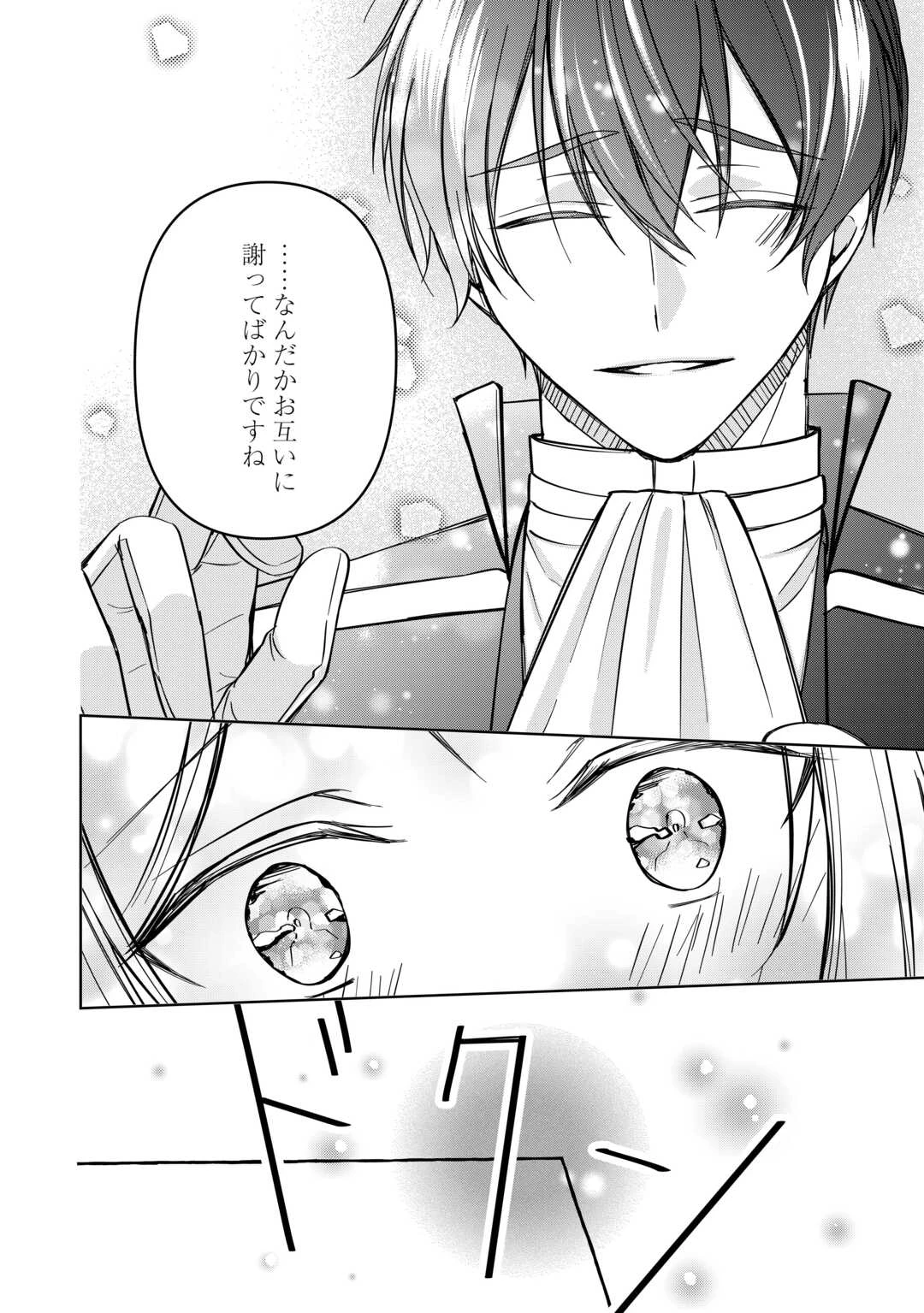 妹が「いらない」と捨てた伯爵様と結婚したのに、今更返せと言われても困ります 第6話 - 18