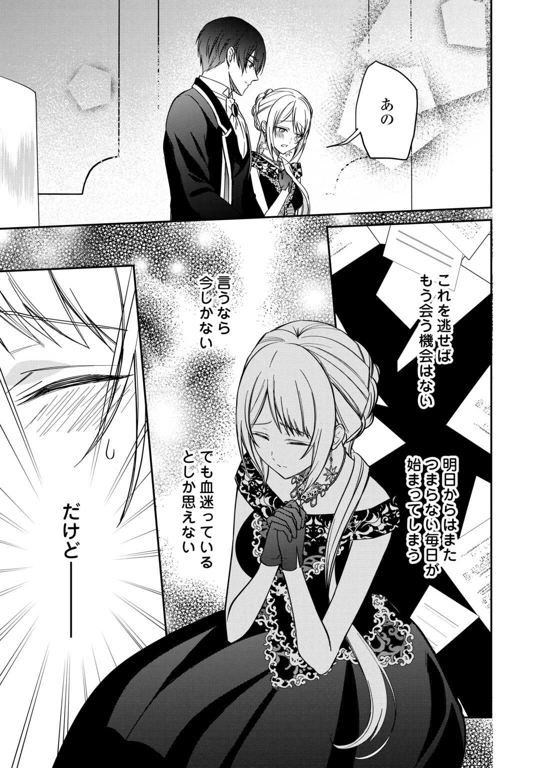 妹が「いらない」と捨てた伯爵様と結婚したのに、今更返せと言われても困ります 第6話 - 19