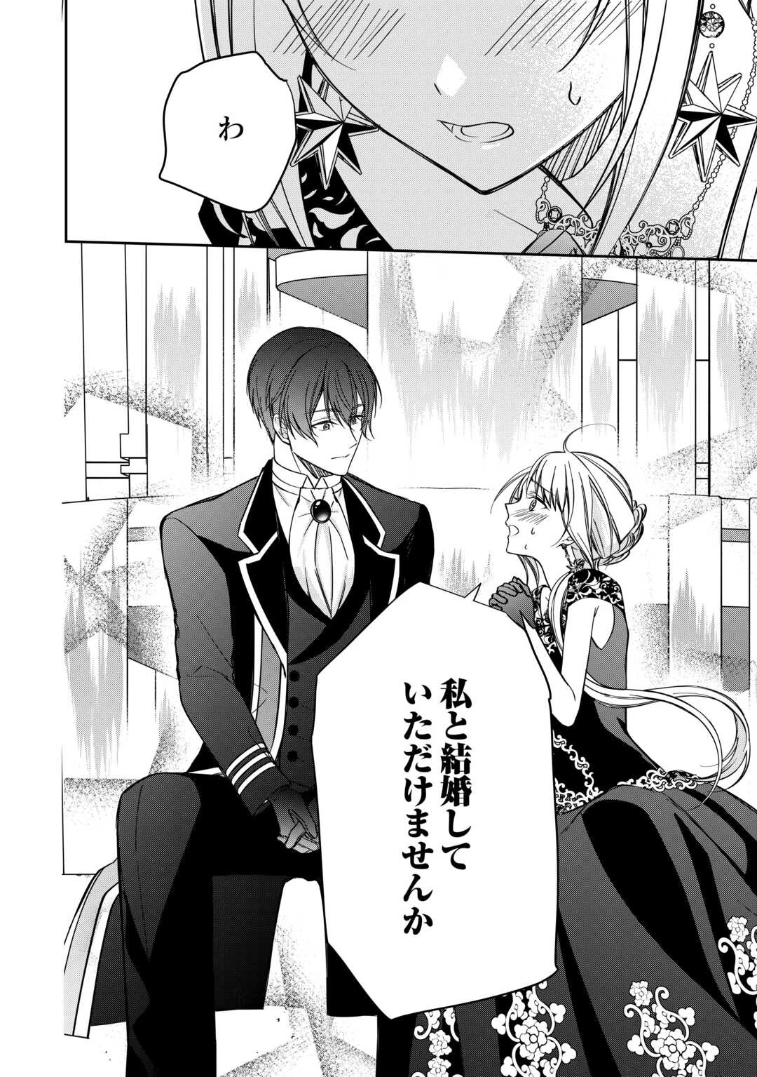 妹が「いらない」と捨てた伯爵様と結婚したのに、今更返せと言われても困ります 第6話 - 20