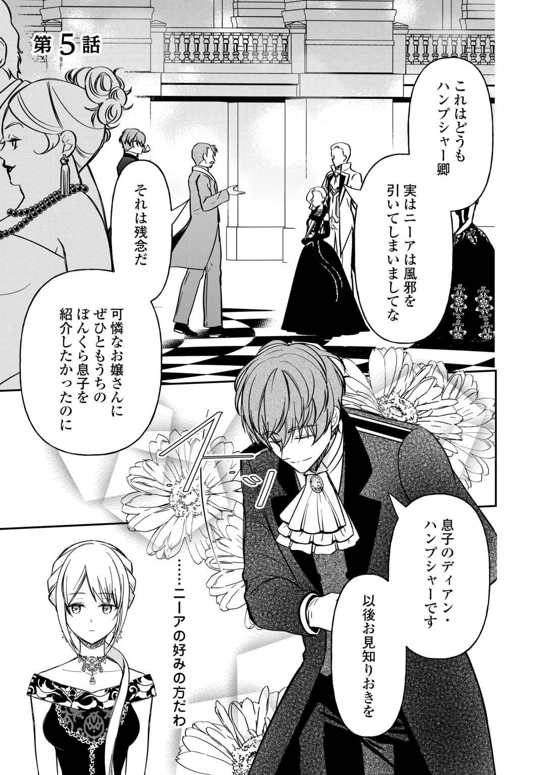 妹が「いらない」と捨てた伯爵様と結婚したのに、今更返せと言われても困ります 第5話 - 1
