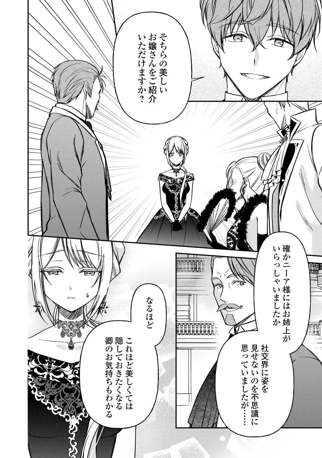 妹が「いらない」と捨てた伯爵様と結婚したのに、今更返せと言われても困ります 第5話 - 2