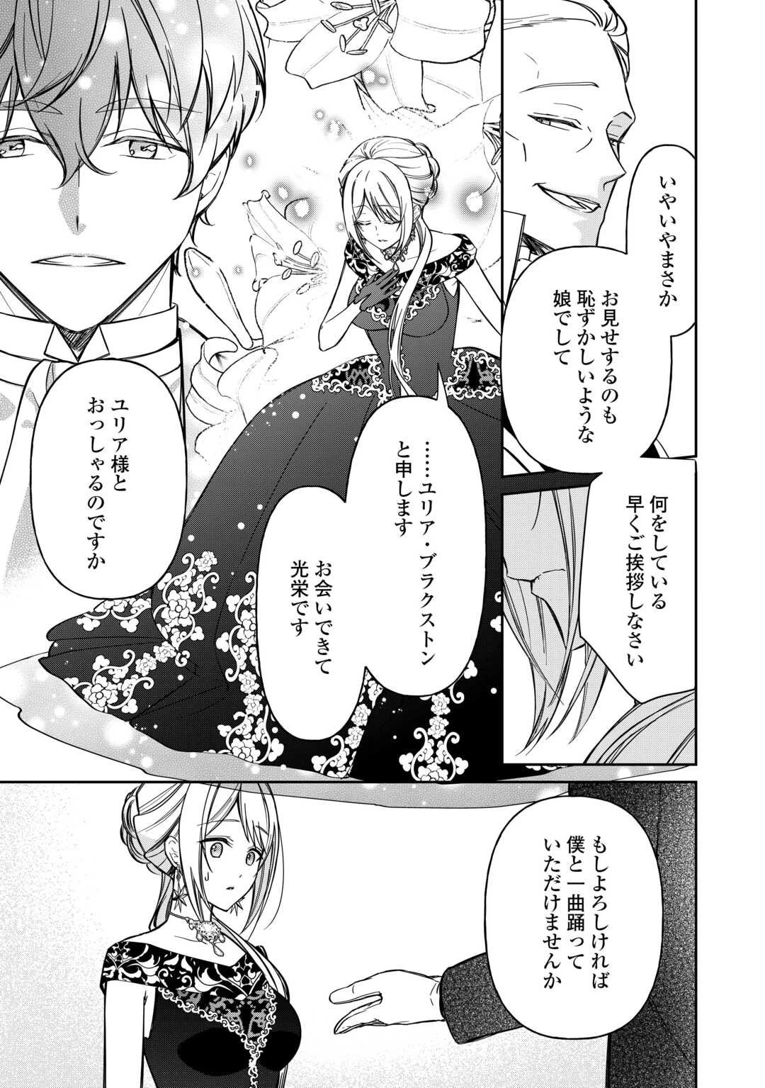 妹が「いらない」と捨てた伯爵様と結婚したのに、今更返せと言われても困ります 第5話 - 3