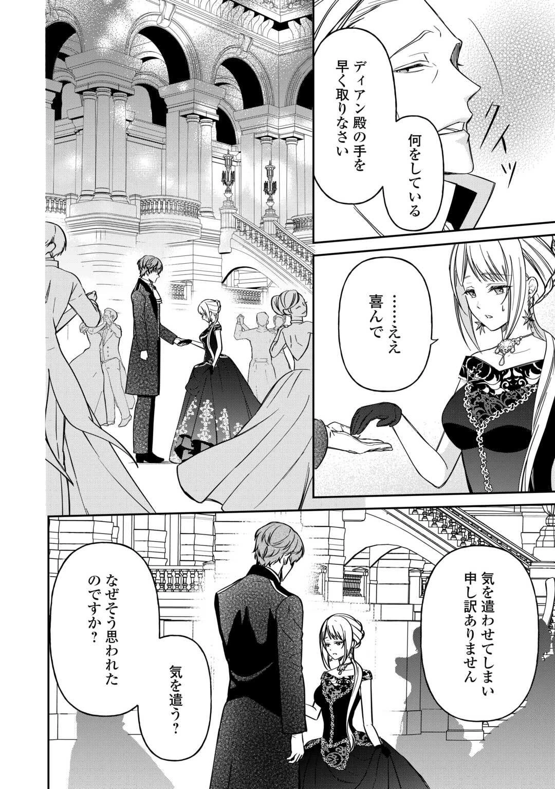 妹が「いらない」と捨てた伯爵様と結婚したのに、今更返せと言われても困ります 第5話 - 4