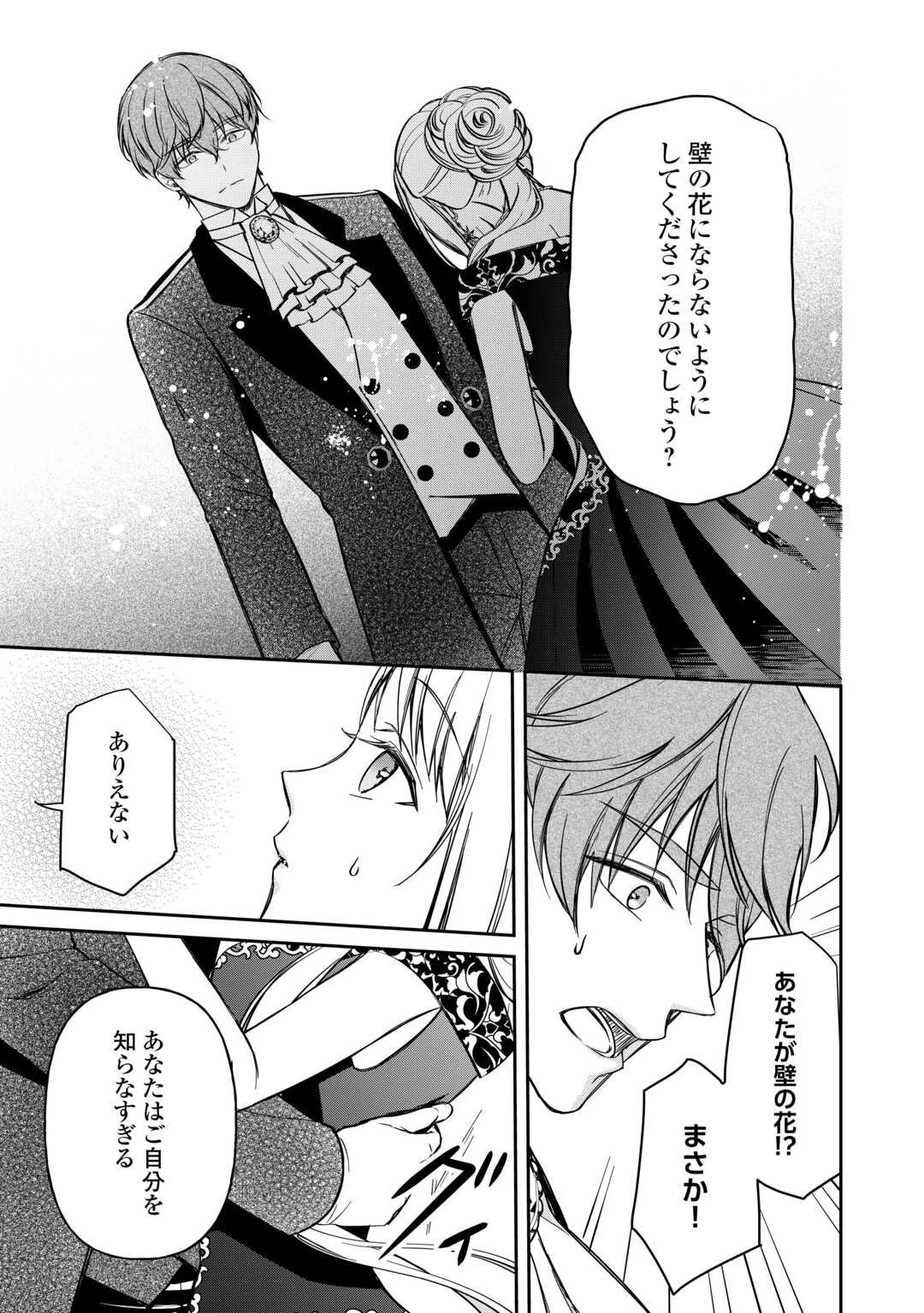 妹が「いらない」と捨てた伯爵様と結婚したのに、今更返せと言われても困ります 第5話 - 5