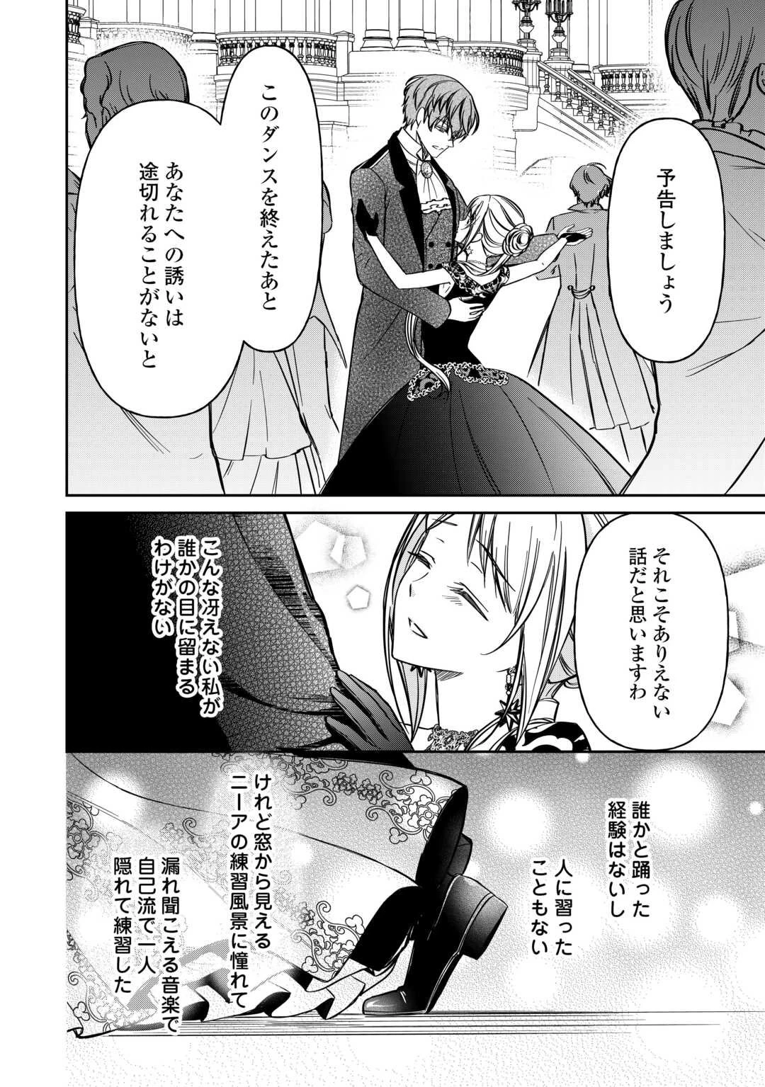 妹が「いらない」と捨てた伯爵様と結婚したのに、今更返せと言われても困ります 第5話 - 6