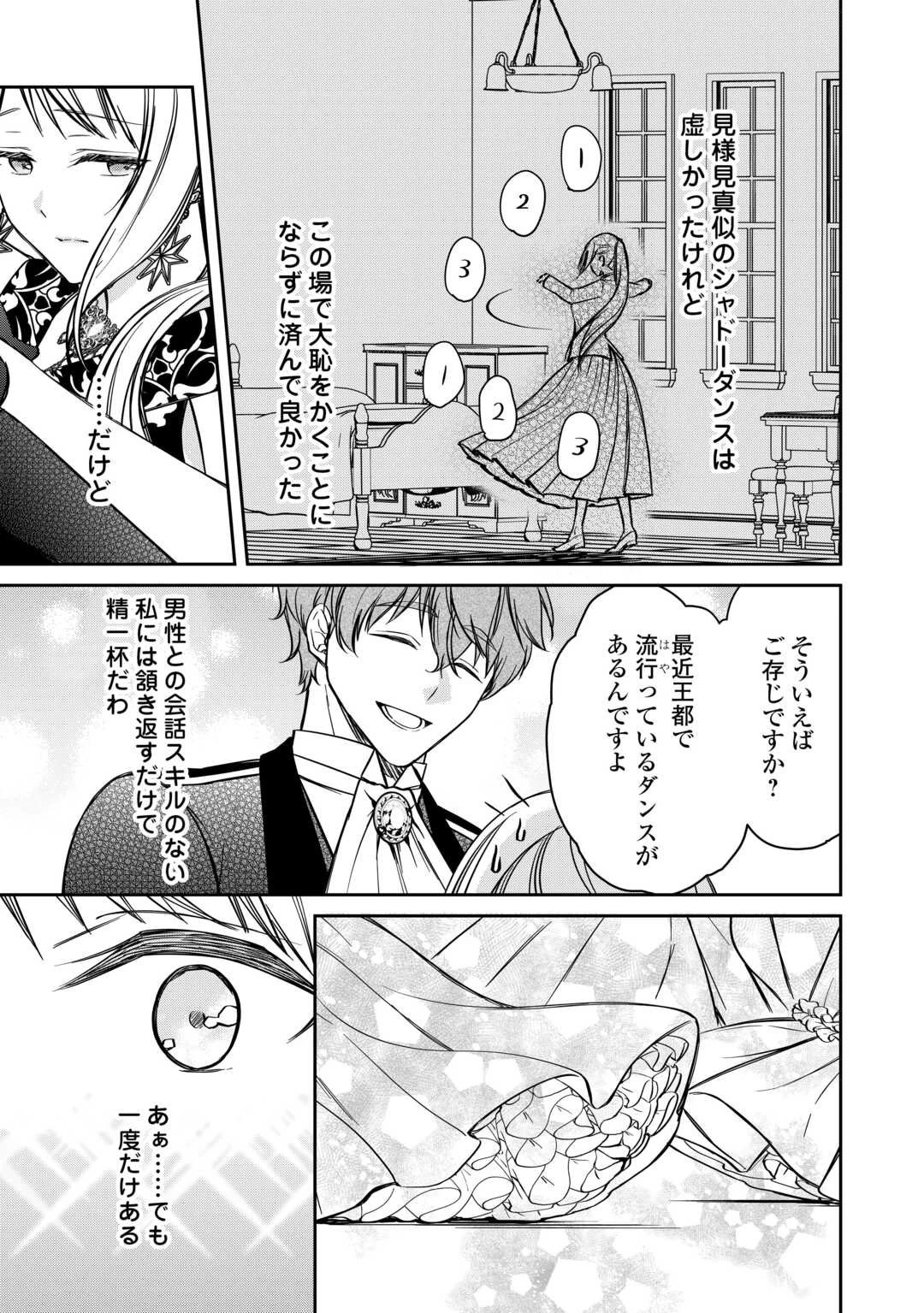 妹が「いらない」と捨てた伯爵様と結婚したのに、今更返せと言われても困ります 第5話 - 7